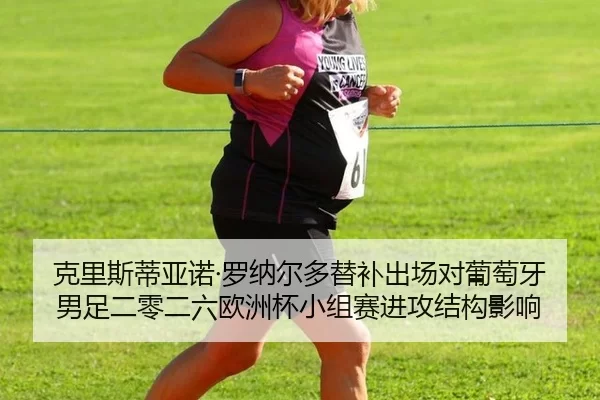 ke-li-si-di-ya-nuo-luo-na-er-duo-ti-bu-chu-chang-dui-pu-tao-ya-nan-zu-er-ling-er-liu-ou-zhou-bei-xiao-zu-sai-jin-gong-2-667.jpg